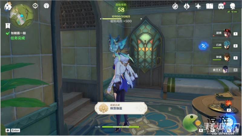 《原神》如朝露一般任務攻略