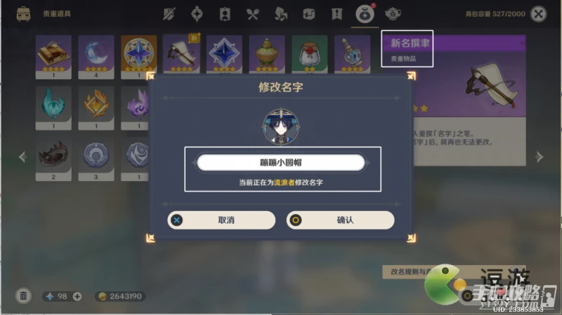 《原神》如朝露一般任務攻略