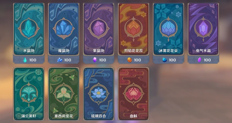 原神七聖召喚卡背素材收集攻略