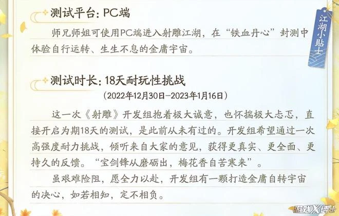 官宣！《射鵰》三天首測，開放18天，二測會有哪些看點？