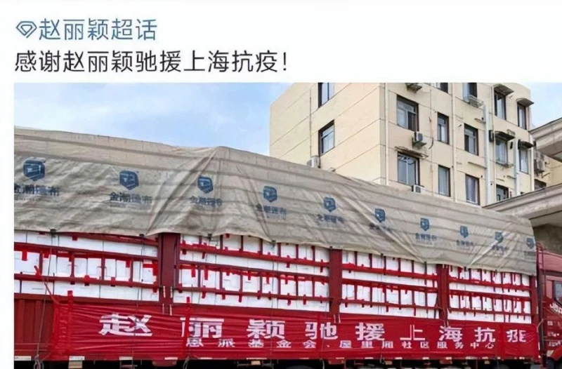 趙麗穎捐贈上海物資疑遭「整箱丟垃圾車」　當事人出面澄清