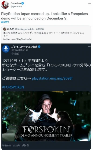 官方泄露？曝《Forspoken》12月10日推出試玩Demo