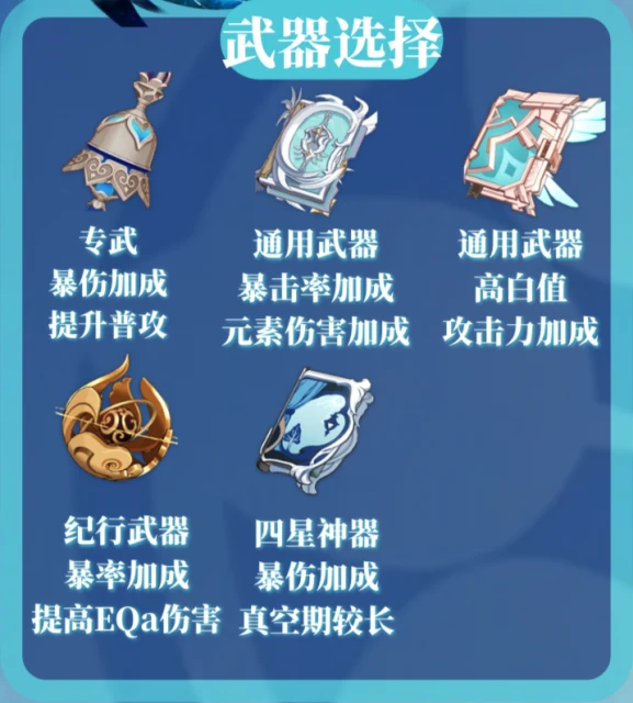 原神2023流浪者武器選擇推薦