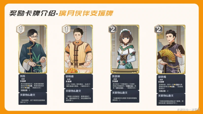 原神璃月牌手NPC位置獎勵一覽