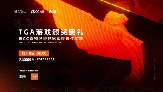 CC直播X大神攜手權威媒體編輯 為你解讀TGA最大看點