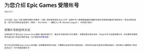 Epic推出限制帳戶：為未成年人提供量身打造的服務