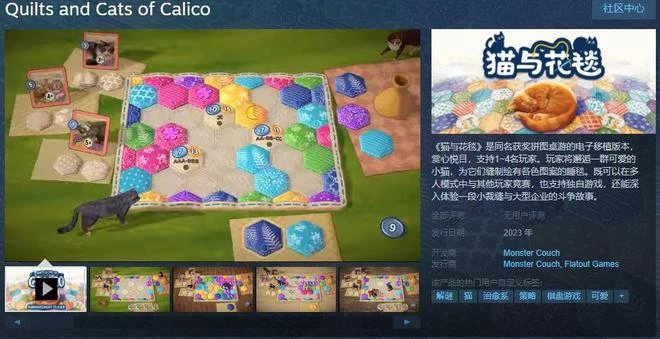 休閒遊戲《貓與花毯》Steam頁面上線