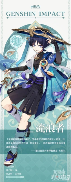 《原神》流浪者散兵起名推薦