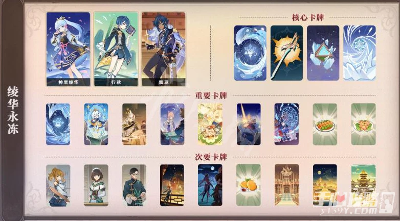 《原神》七聖召喚神里綾華永凍卡組分享