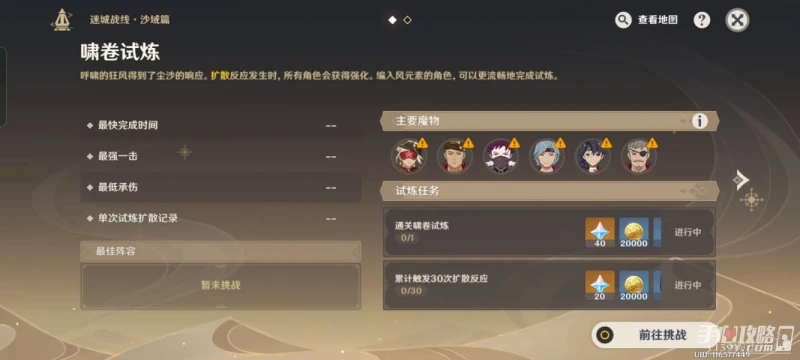 《原神》迷城戰線嘯卷試煉通關攻略