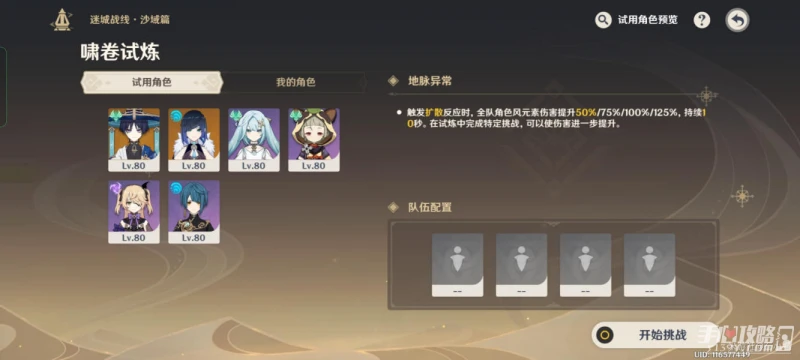 《原神》迷城戰線嘯卷試煉通關攻略