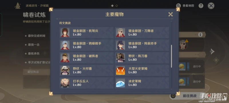 《原神》迷城戰線嘯卷試煉通關攻略