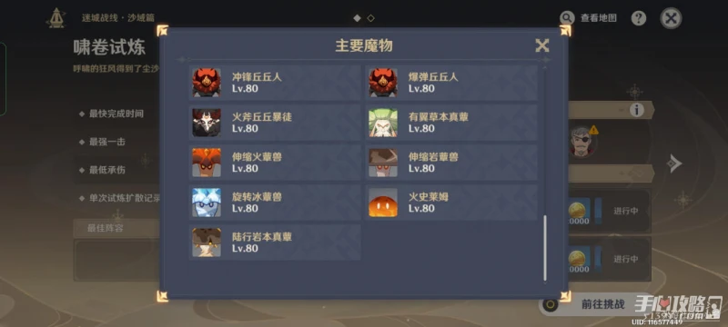 《原神》迷城戰線嘯卷試煉通關攻略