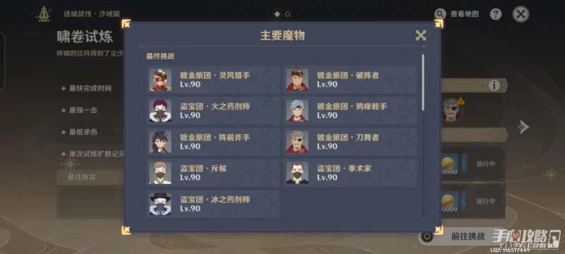 《原神》迷城戰線嘯卷試煉通關攻略