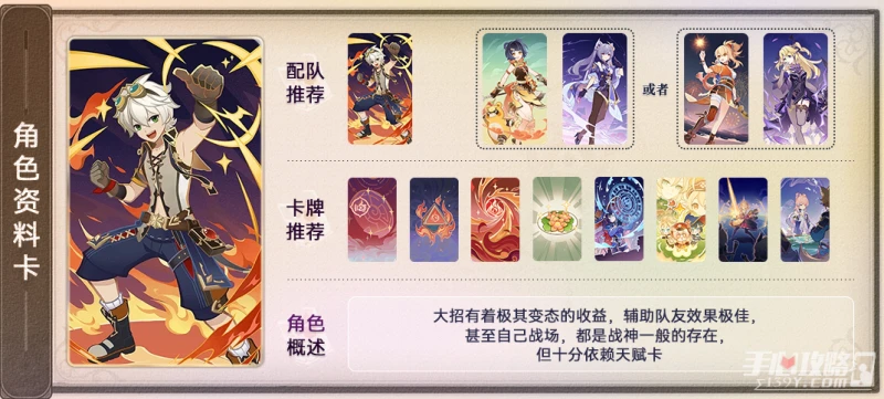 《原神》七聖召喚角色卡怎麼選擇