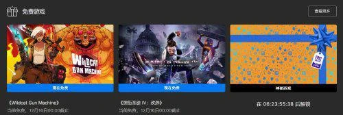Epic喜+1：《黑道聖徒4改選》 神秘禮物明日公布