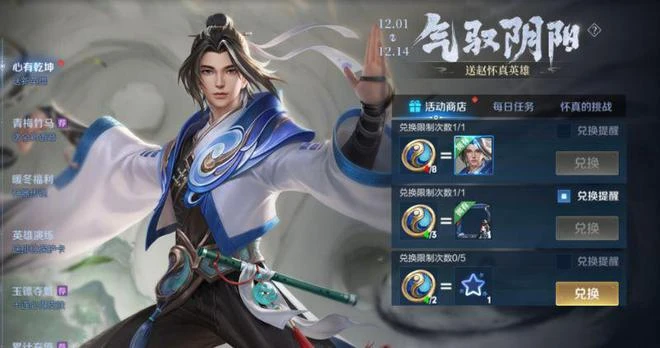 王者榮耀：在峽谷也能打太極拳？新英雄趙懷真強勢來襲！