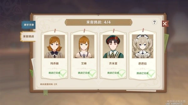 原神七聖召喚第三天牌手挑戰位置一覽