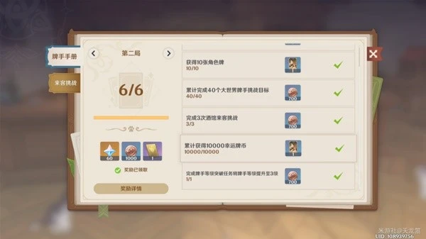 原神七聖召喚第三天牌手挑戰位置一覽