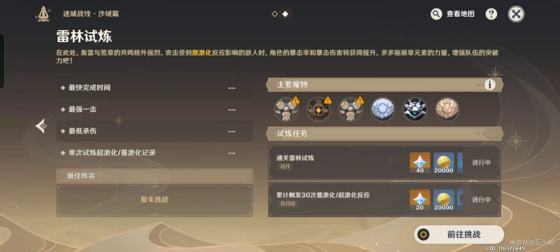 原神3.3迷城戰線沙域篇雷林試煉攻略