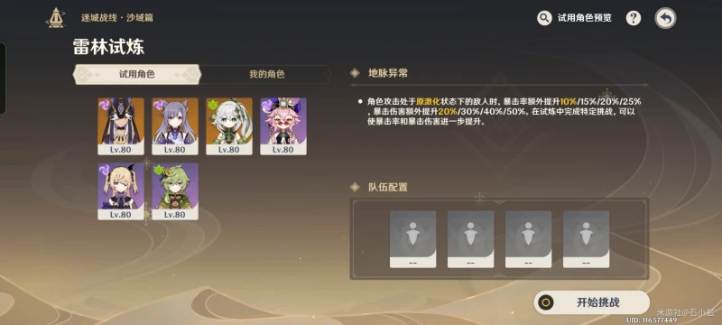 原神3.3迷城戰線沙域篇雷林試煉攻略