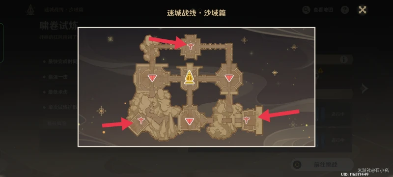 原神3.3迷城戰線沙域篇雷林試煉攻略