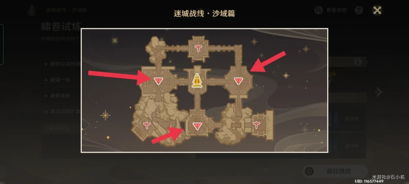 原神3.3迷城戰線沙域篇雷林試煉攻略