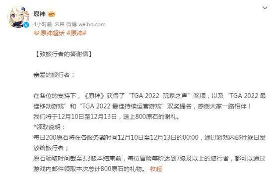 《原神》斬獲TGA"玩家之聲"獎項 官方發800原石慶賀