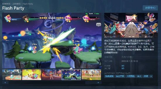 心動《派對之星》登陸Steam 明年1月10日上線