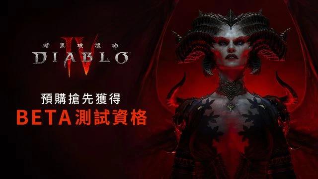 《暗黑破壞神4》預購已開啟：2023年6月6日，覲見造物主