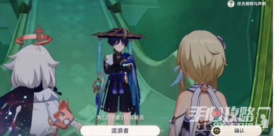 《原神》流浪者怎麼改名字