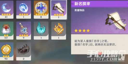 《原神》流浪者怎麼改名字