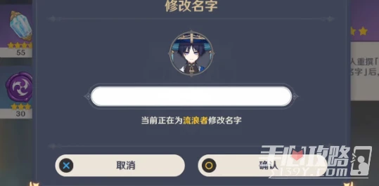 《原神》流浪者怎麼改名字