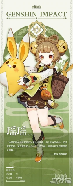 原神瑤瑤是幾星角色 最新消息一覽