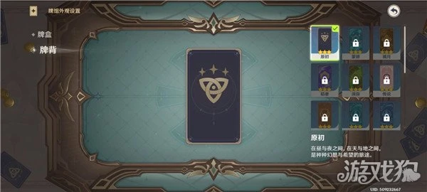 原神七聖召喚牌背怎麼換 更換方式一覽