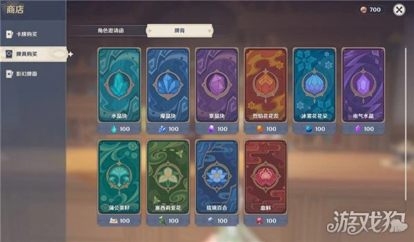 原神七聖召喚牌背怎麼換 更換方式一覽