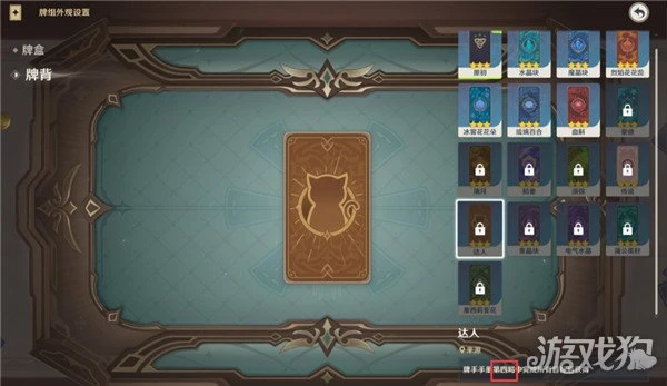 原神七聖召喚牌背怎麼換 更換方式一覽