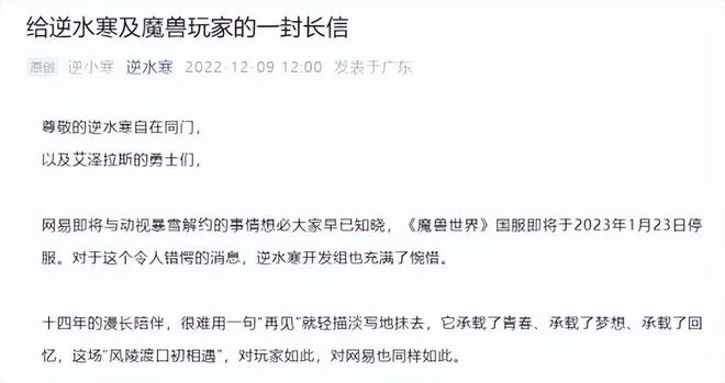 懷舊周報：搶人手段升級！《逆水寒》為國服難民定製魔獸專屬服