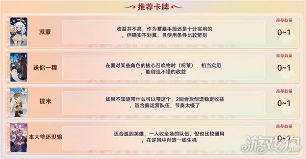 原神七聖召喚卡牌買什麼好 商店性價比最高買法