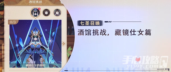 《原神》酒館挑戰藏鏡仕女打法介紹