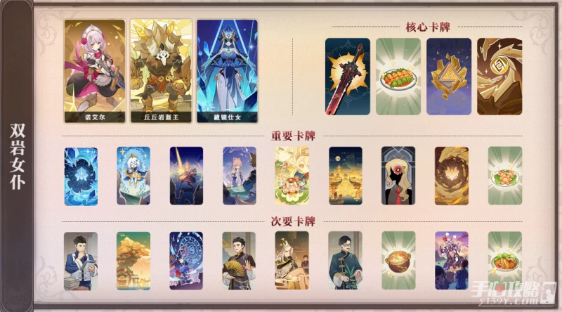 《原神》七聖召喚藏鏡仕女加雙岩卡組分享