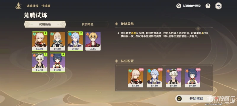 《原神》迷城戰線第三天通關攻略