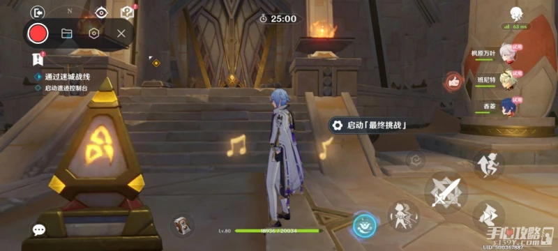 《原神》迷城戰線第三天通關攻略