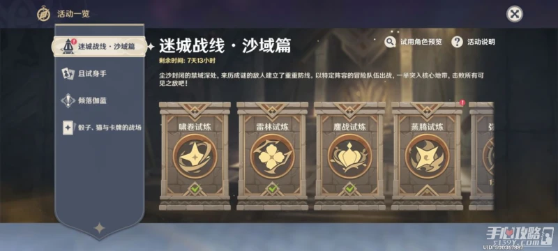 《原神》迷城戰線第三天通關攻略