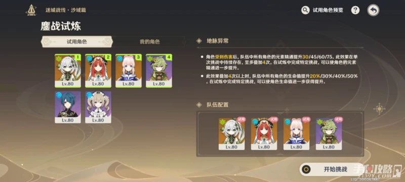 《原神》迷城戰線第三天通關攻略