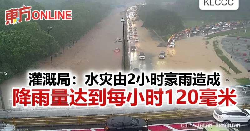 灌溉局：水災由2小時豪雨造成　降雨量達到每小時120毫米