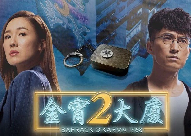 《金宵大廈2》挨批太燒腦　網民看不懂：棄劇了！