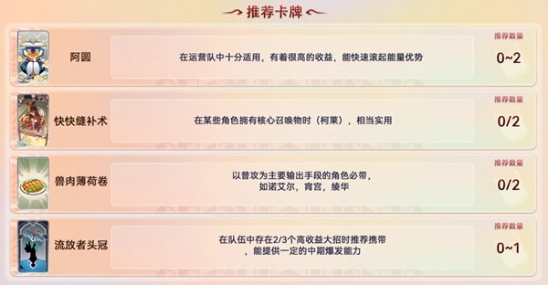 原神七聖召喚強力卡牌匯總