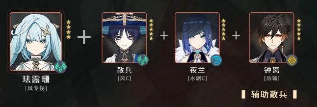 原神琺露珊隊伍搭配推薦