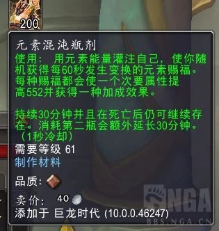 魔獸世界元素混沌合劑有什麼用